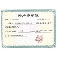插骚逼骚视频开户许可证